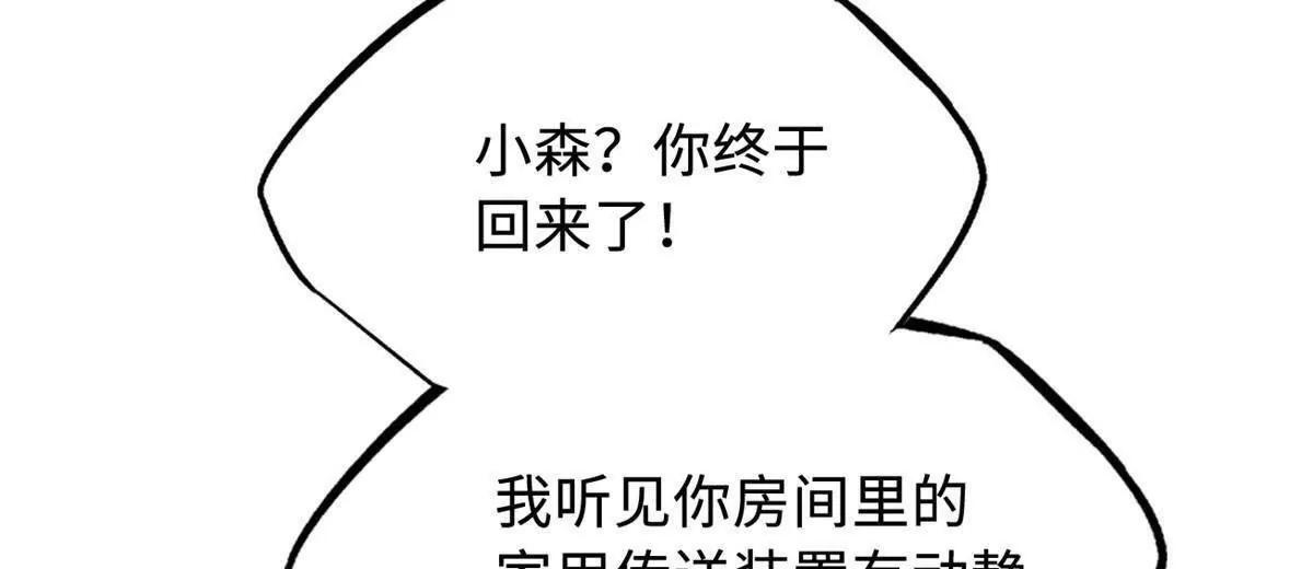 389 树底庇护所 第98页