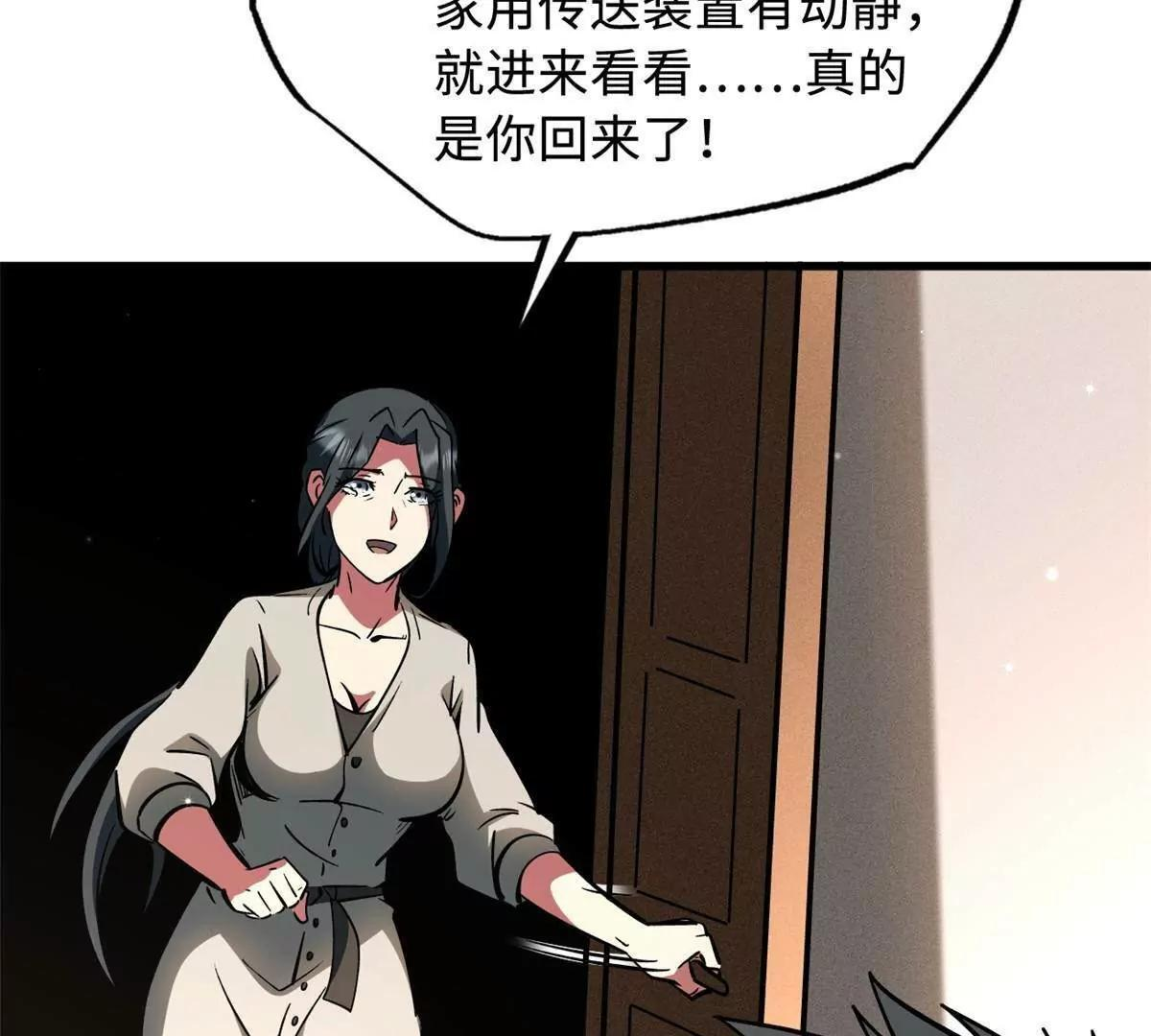 389 树底庇护所 第99页