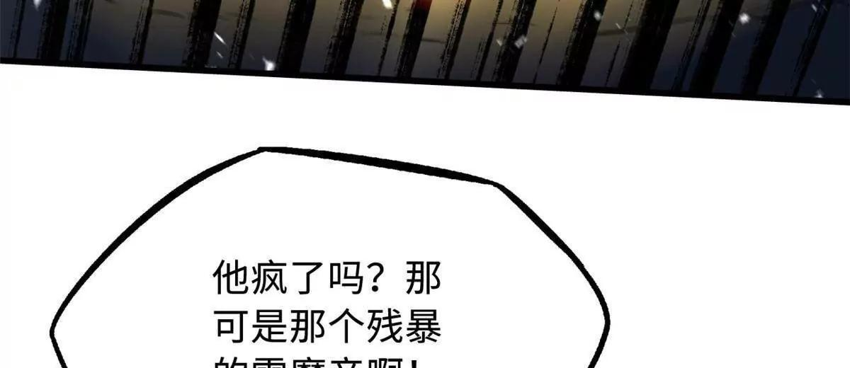 392 斩灭雷魔 第12页