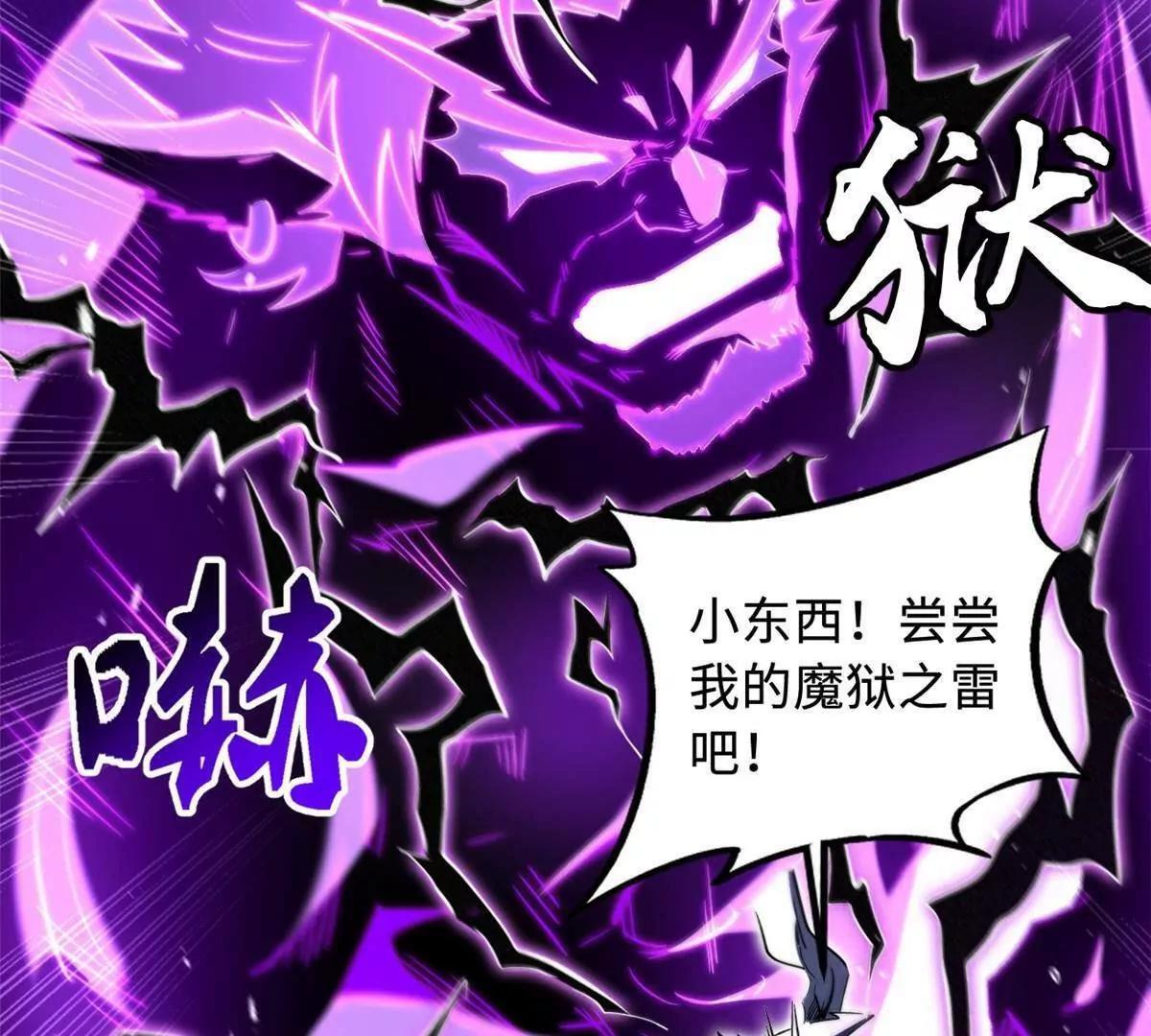 392 斩灭雷魔 第15页