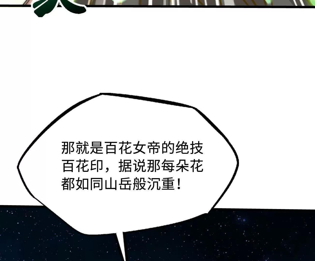 394 百花女帝 第58页