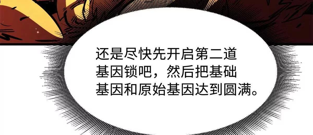 395 第二道基因锁 第33页