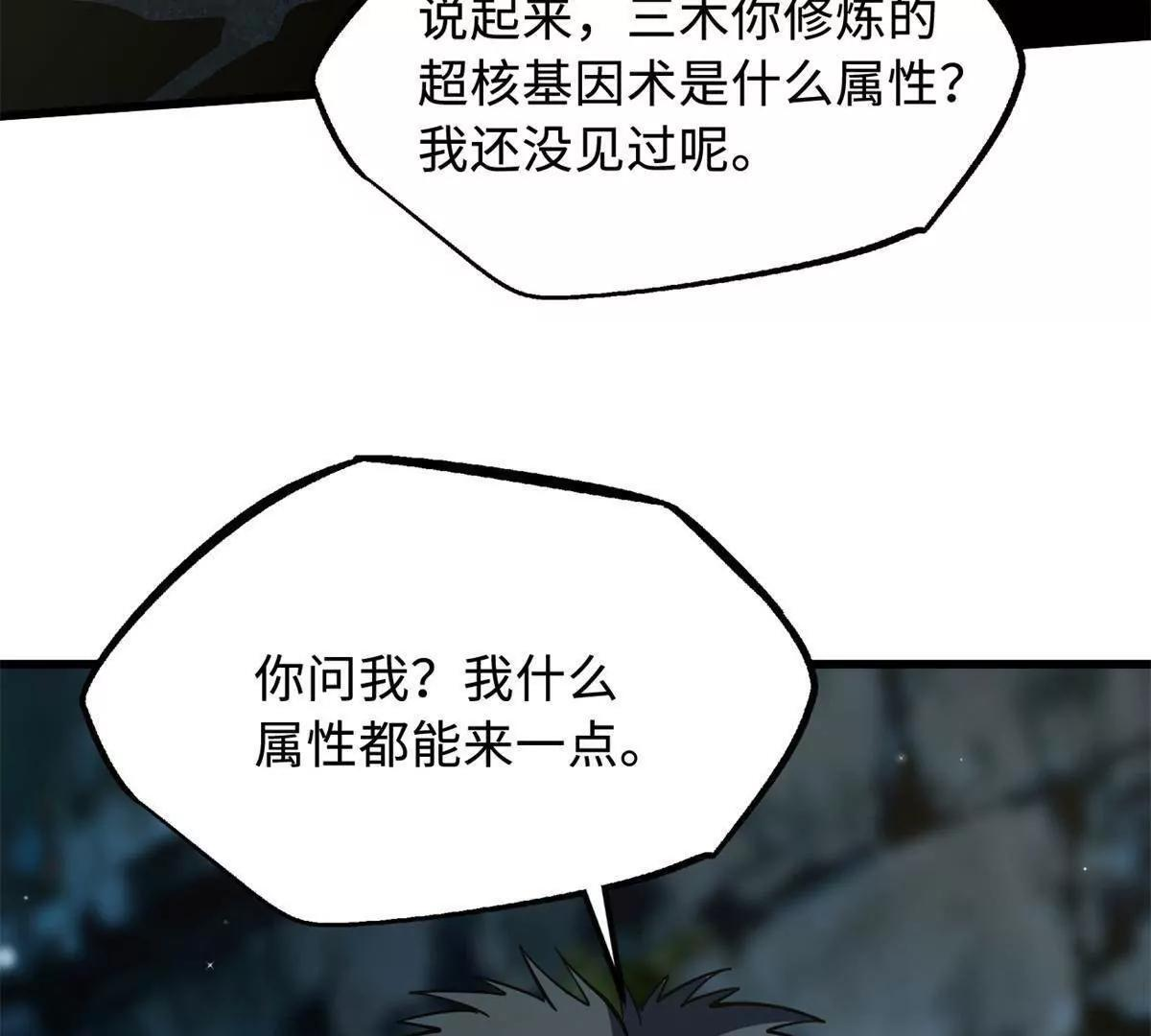 395 第二道基因锁 第58页