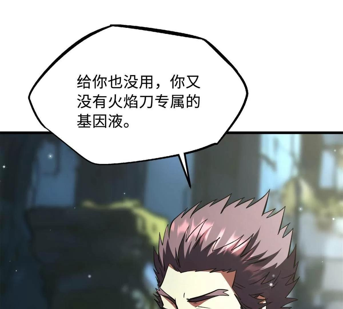 395 第二道基因锁 第66页