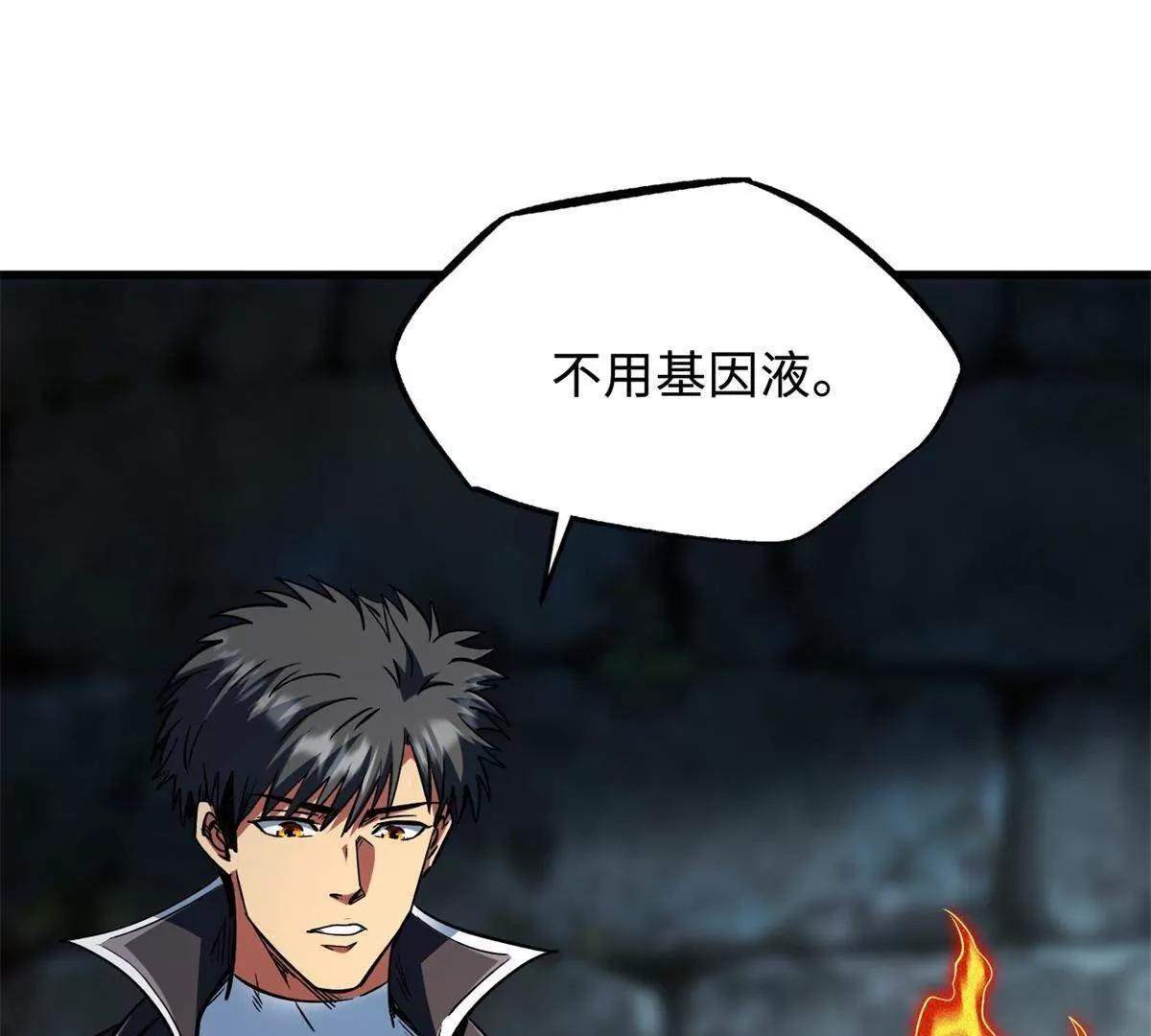 395 第二道基因锁 第69页