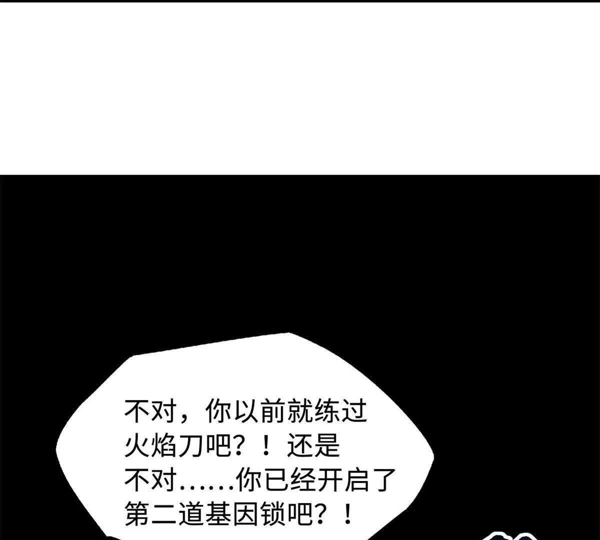 395 第二道基因锁 第85页