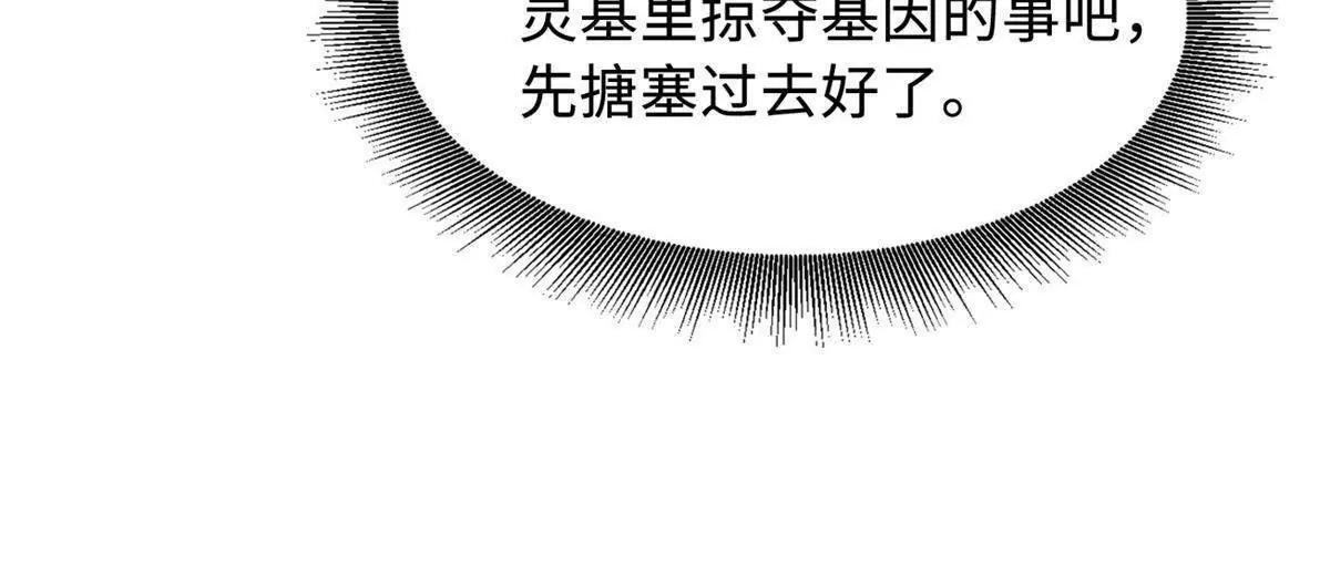 395 第二道基因锁 第93页