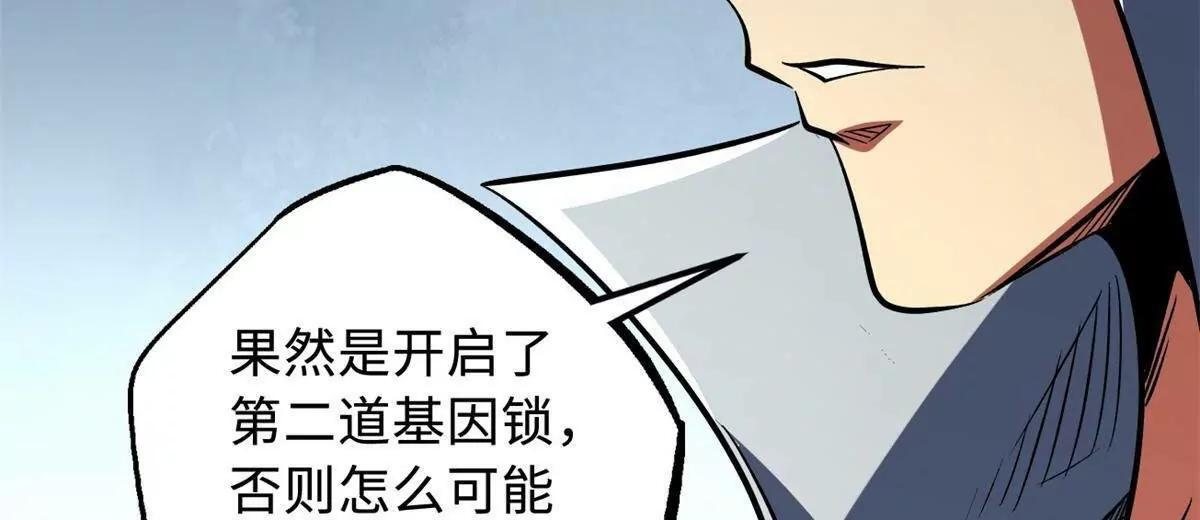 395 第二道基因锁 第95页
