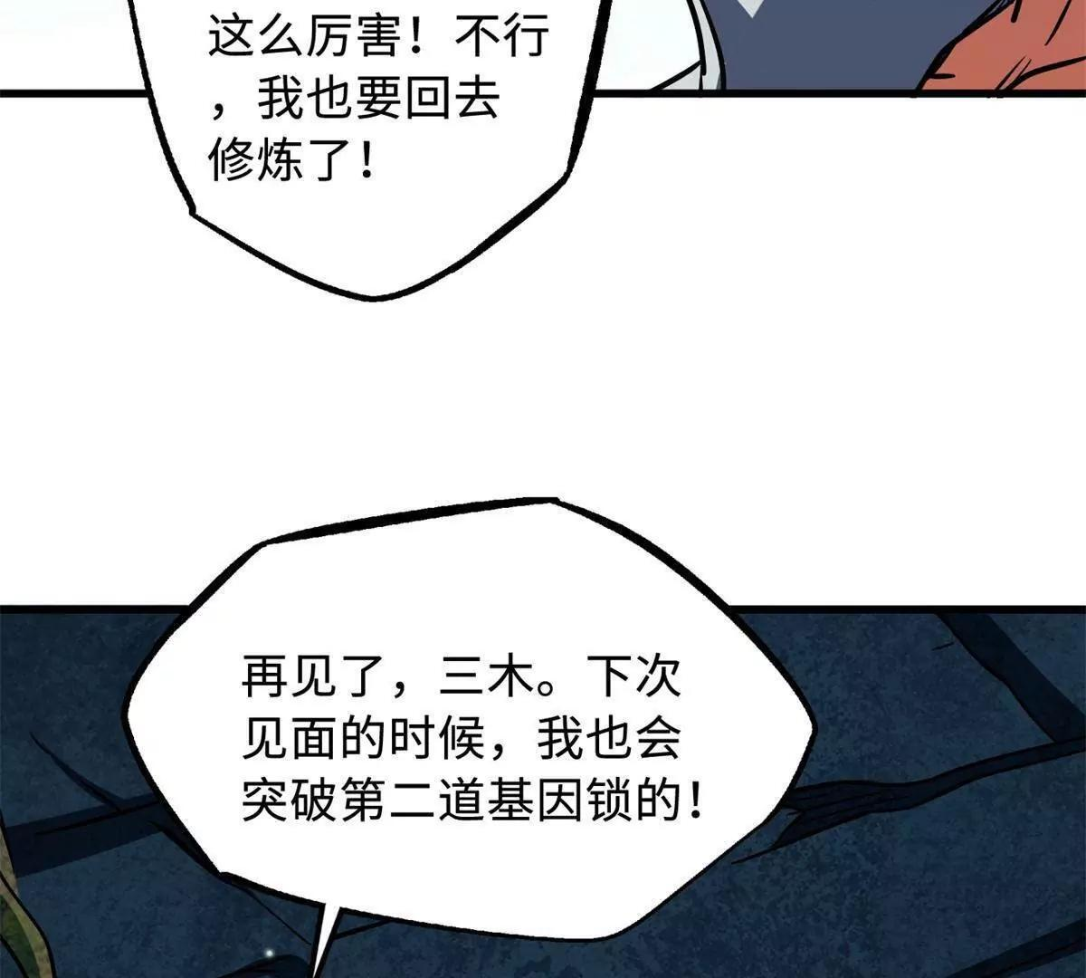 395 第二道基因锁 第96页