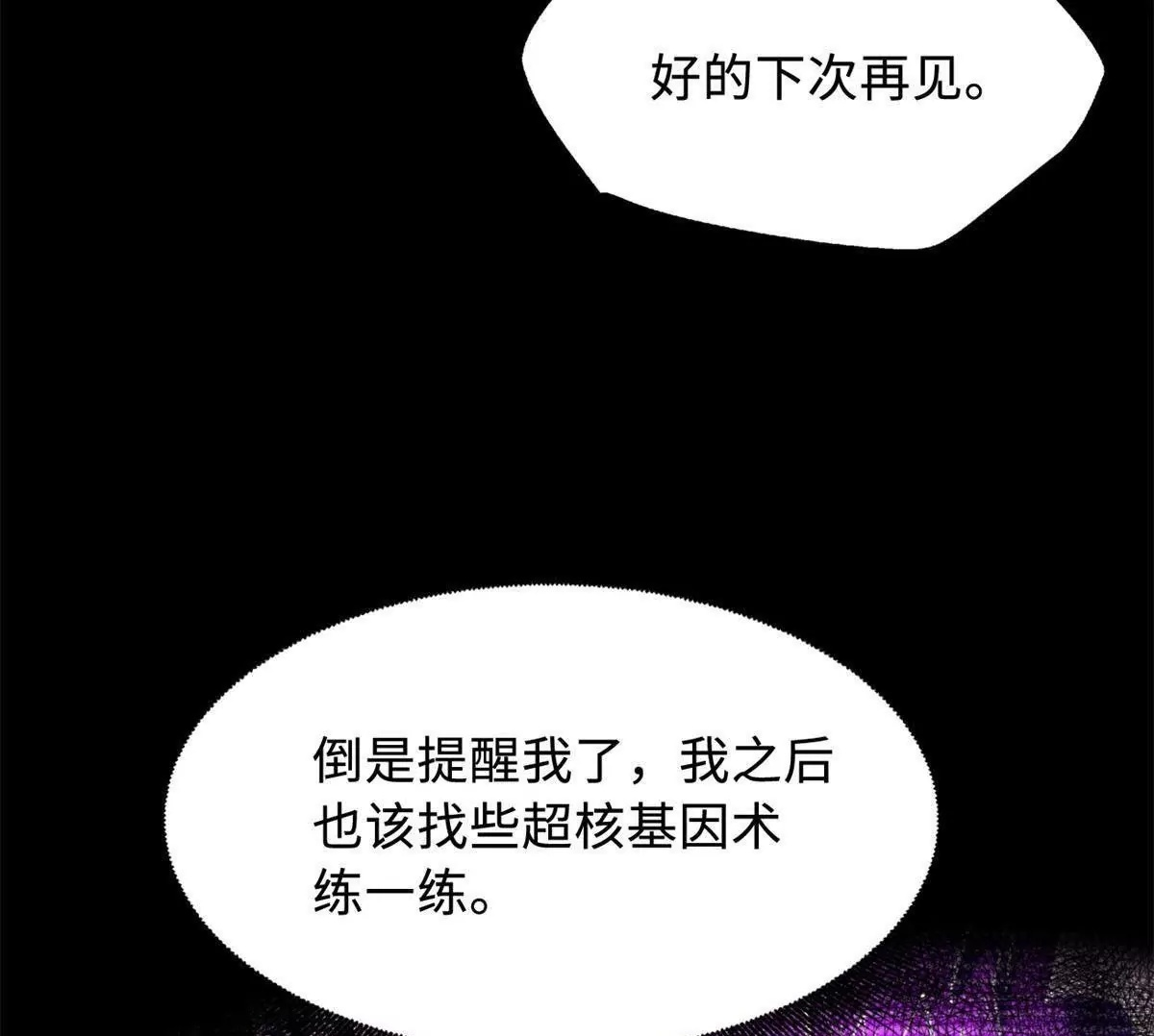 395 第二道基因锁 第100页