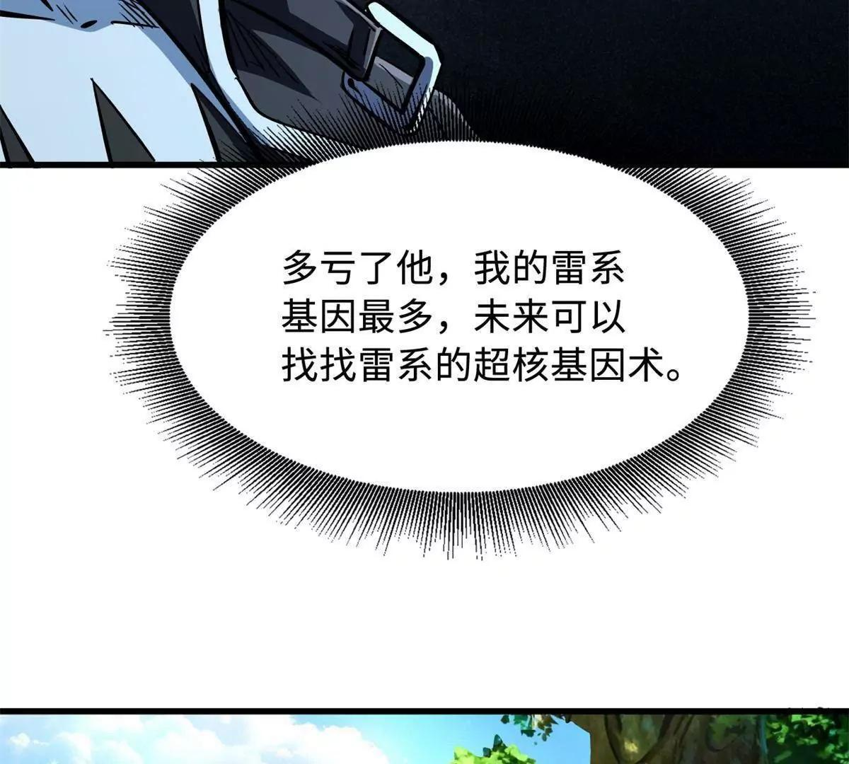 395 第二道基因锁 第104页