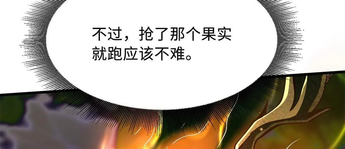396 龙口夺食 第30页