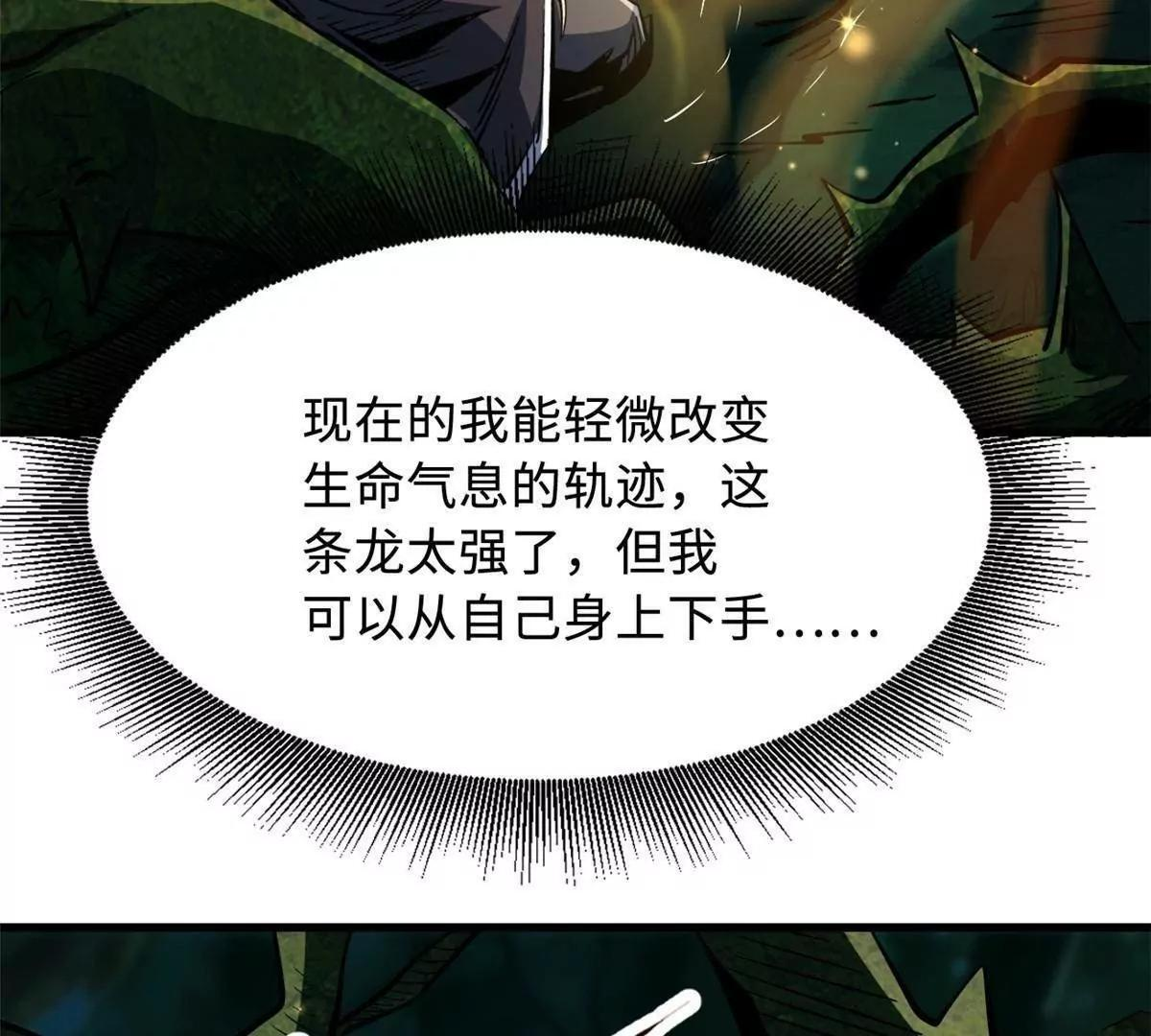 396 龙口夺食 第37页