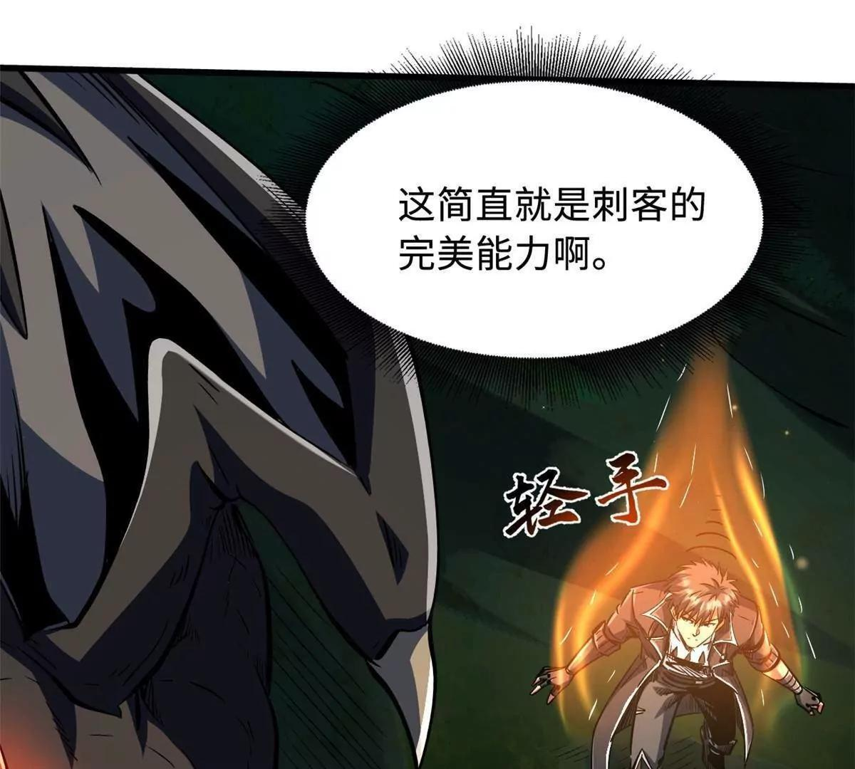 396 龙口夺食 第41页