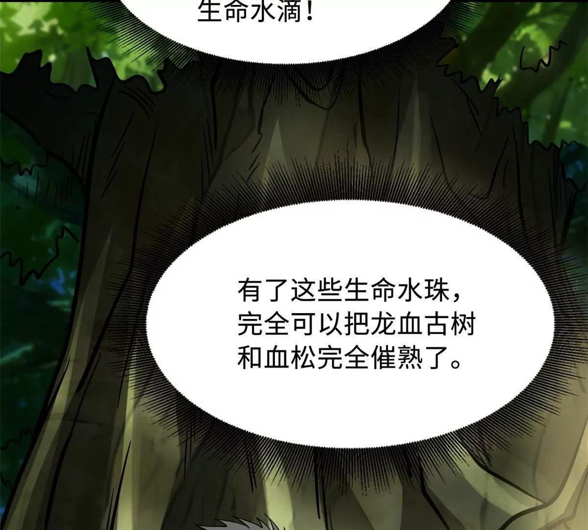 396 龙口夺食 第131页