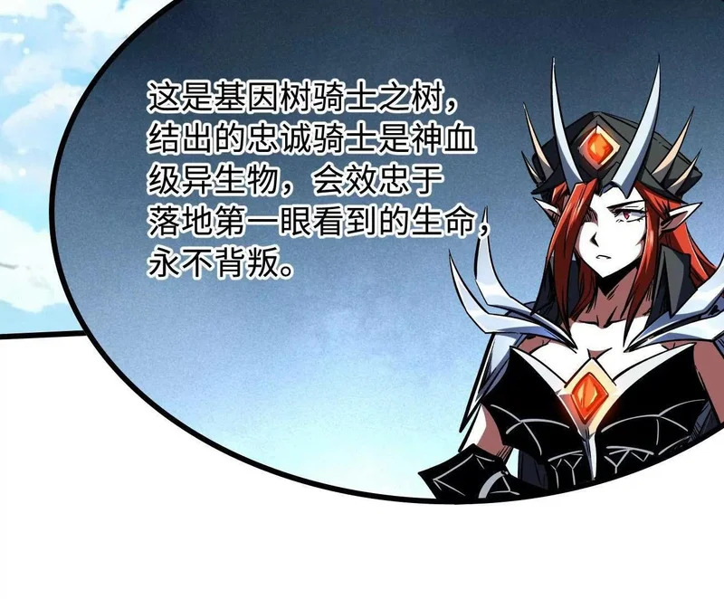 405 骑士树 第37页