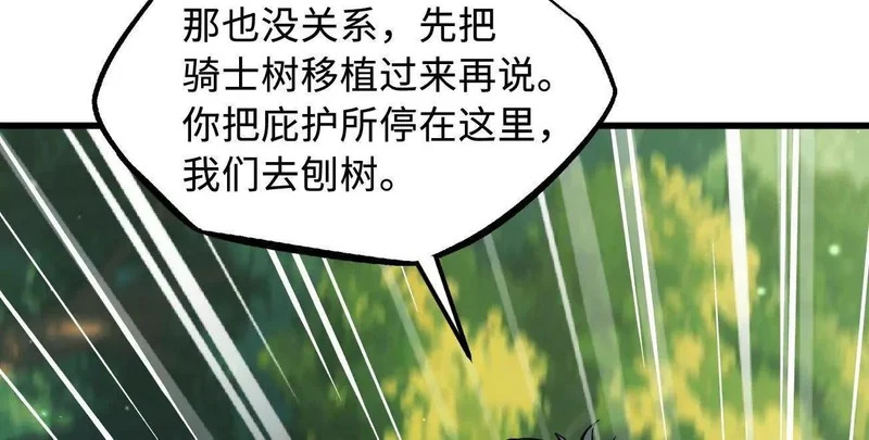 405 骑士树 第42页