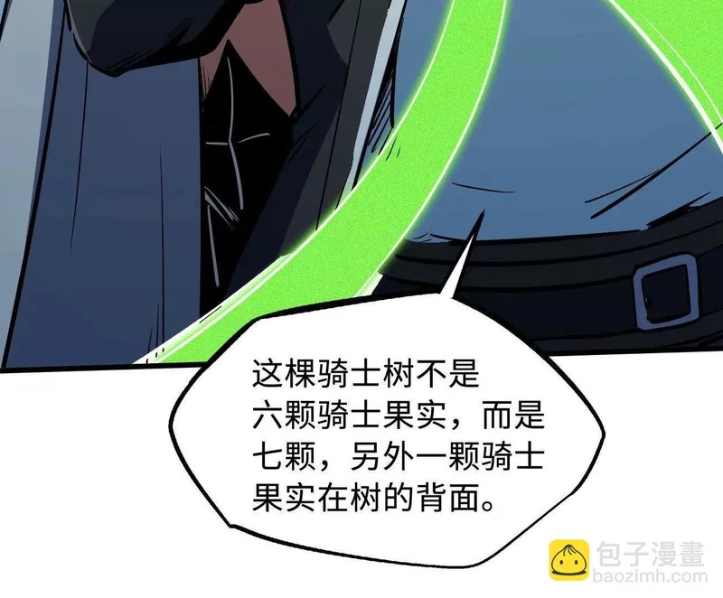 405 骑士树 第81页