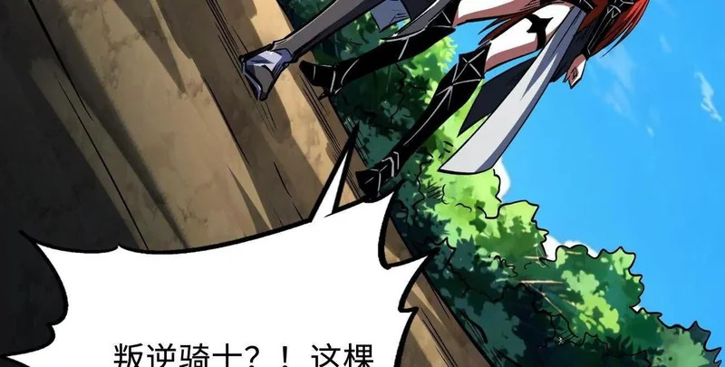 405 骑士树 第86页