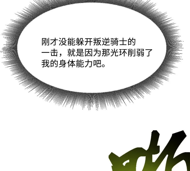 407 血战叛逆骑士 第42页