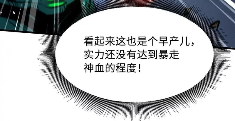 407 血战叛逆骑士 第50页