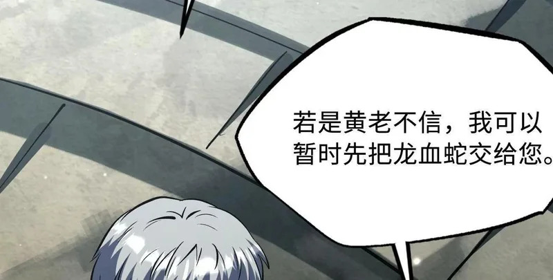 409 重逢蓝血之虎 第61页