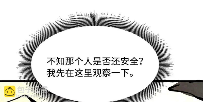 409 重逢蓝血之虎 第96页