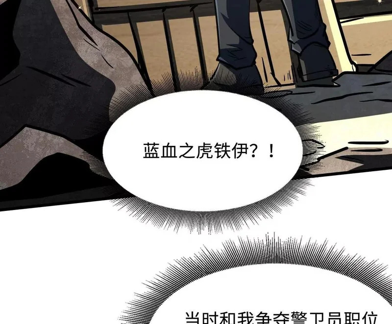409 重逢蓝血之虎 第103页