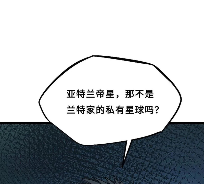 413 亚特兰帝星的聚会 第47页