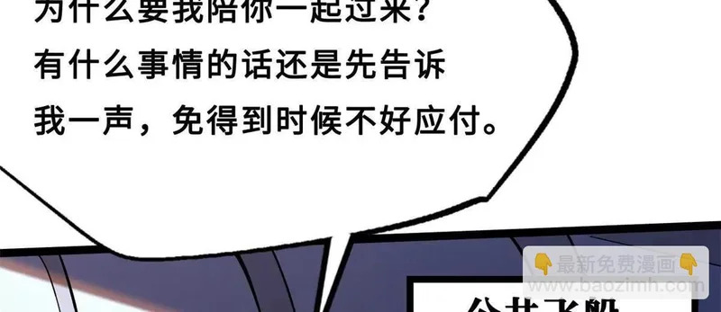 413 亚特兰帝星的聚会 第58页
