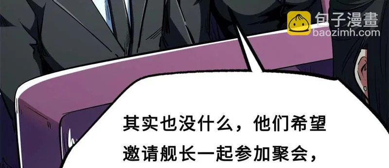 413 亚特兰帝星的聚会 第60页