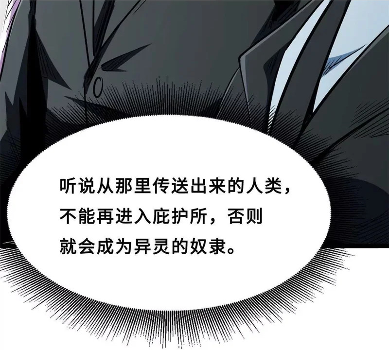 413 亚特兰帝星的聚会 第69页