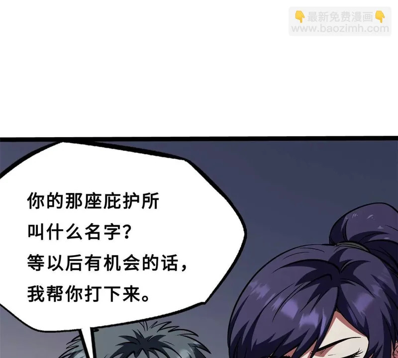 413 亚特兰帝星的聚会 第71页