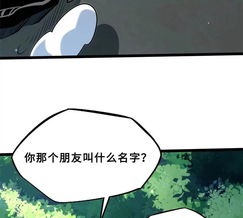 413 亚特兰帝星的聚会 第85页