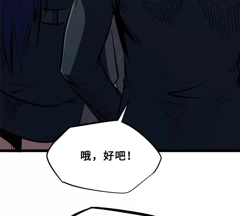 413 亚特兰帝星的聚会 第97页