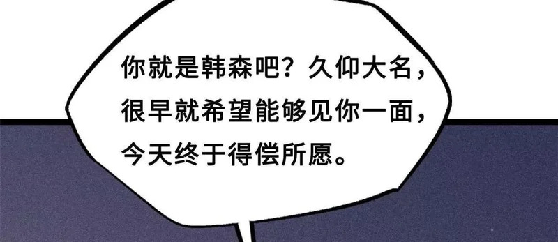 413 亚特兰帝星的聚会 第98页