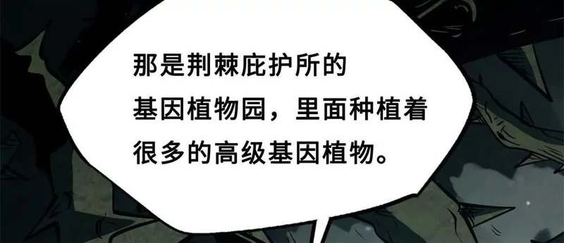 419 扫荡基因植物园 第50页