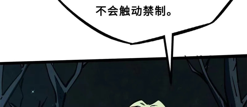 419 扫荡基因植物园 第54页