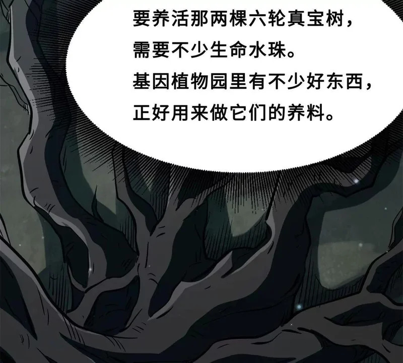 419 扫荡基因植物园 第61页