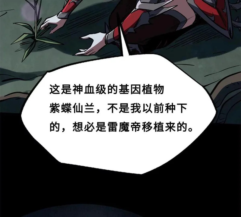 419 扫荡基因植物园 第97页