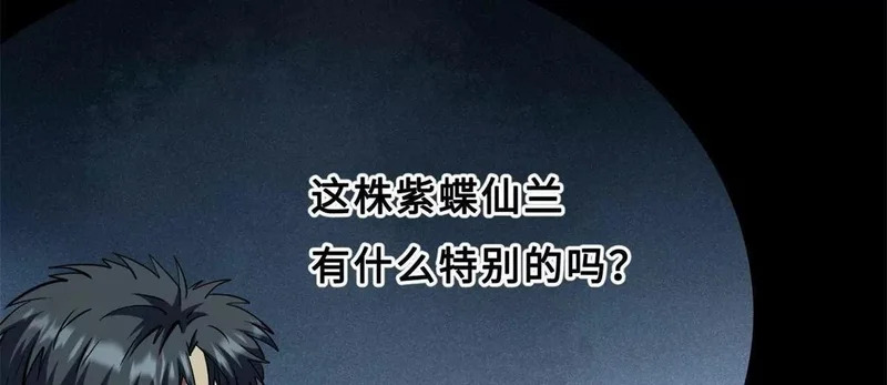 419 扫荡基因植物园 第98页