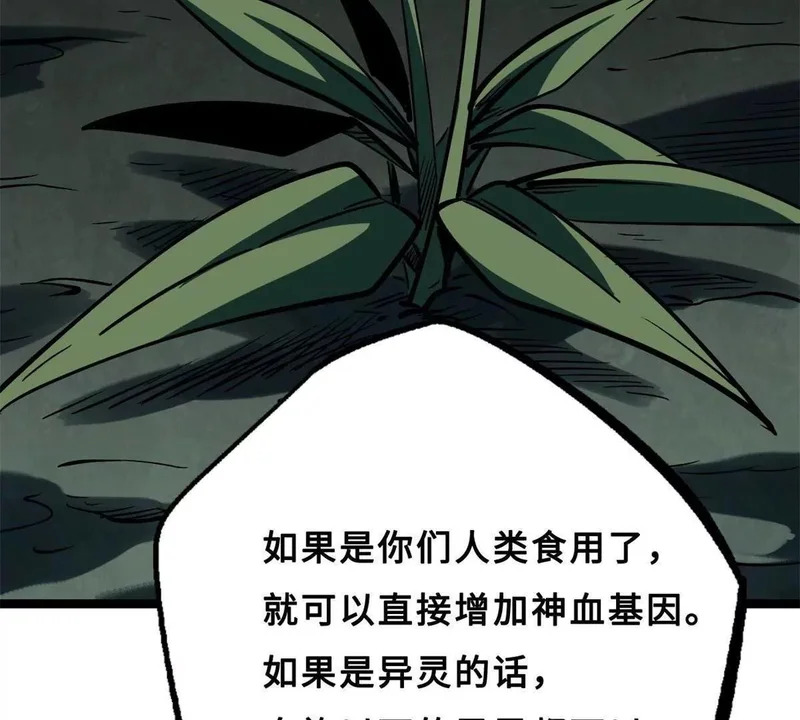 419 扫荡基因植物园 第101页