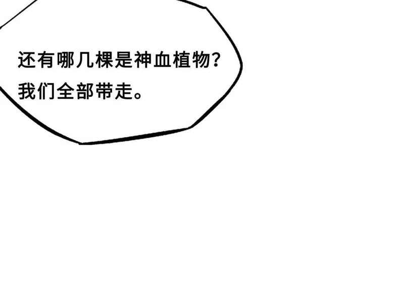419 扫荡基因植物园 第111页