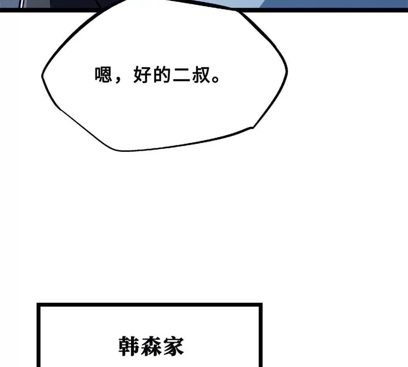 420 受伤的白熊 第43页