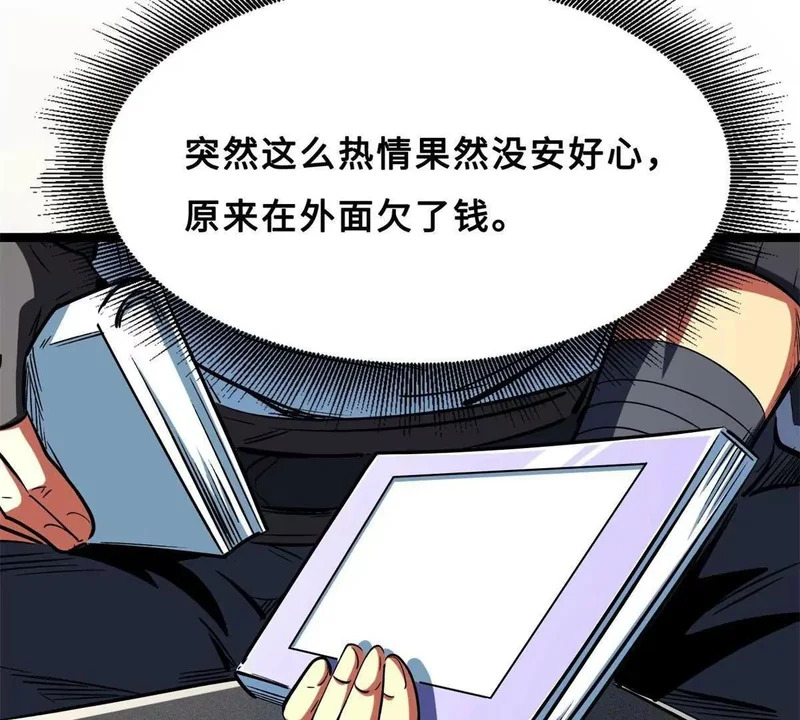 420 受伤的白熊 第45页