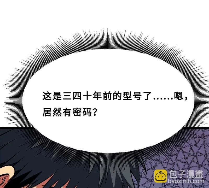 420 受伤的白熊 第49页