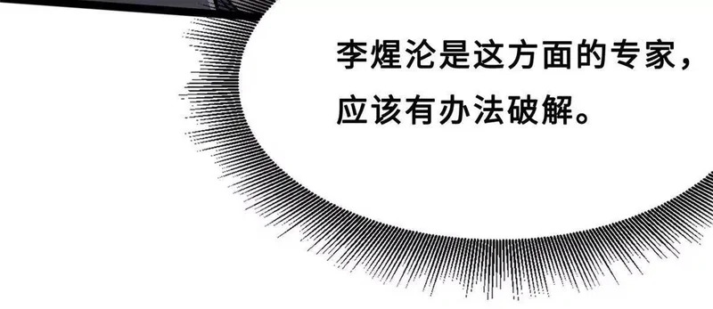 420 受伤的白熊 第52页