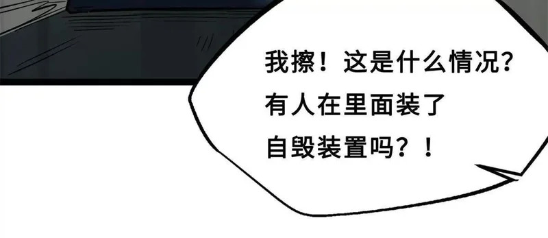420 受伤的白熊 第64页