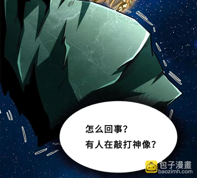 420 受伤的白熊 第84页