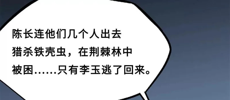420 受伤的白熊 第96页